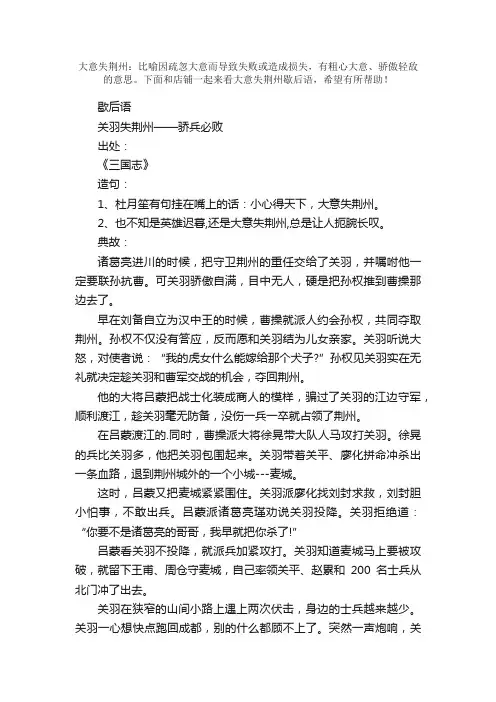 大意失荆州歇后语