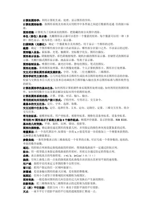 计算机图形学-总结