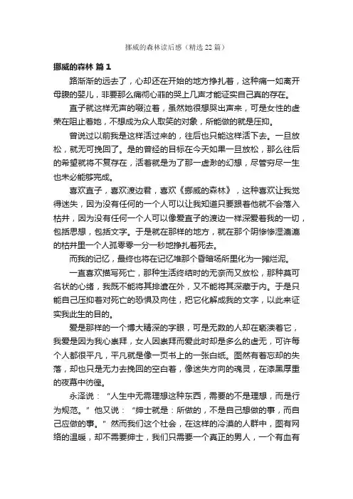 挪威的森林读后感（精选22篇）