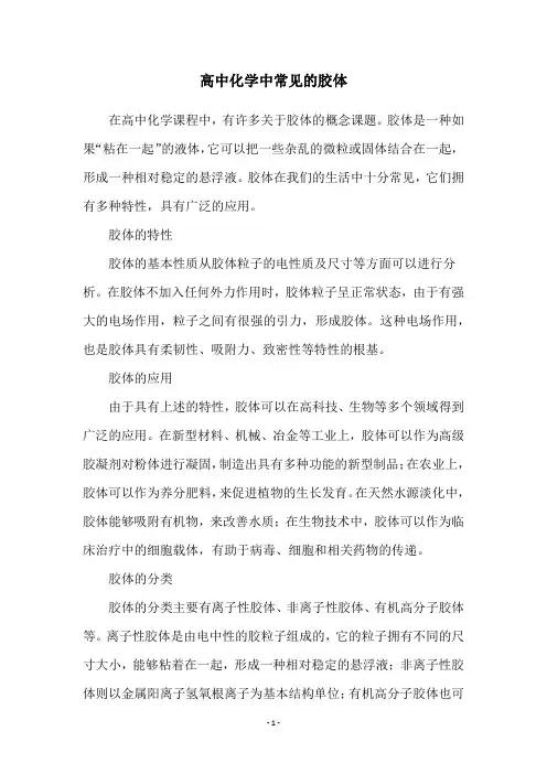 高中化学中常见的胶体