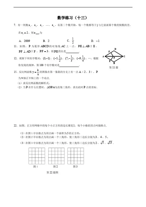 初二升初三暑假数学练习(13)及答案.doc