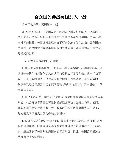 合众国的参战美国加入一战