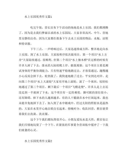 水上乐园优秀作文5篇