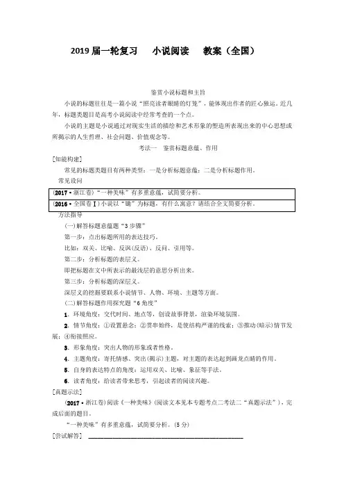2019届一轮复习小说阅读教案（全国）13