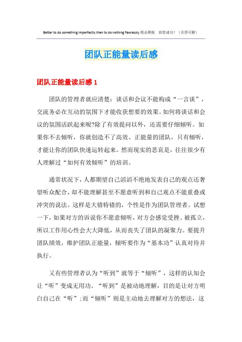 团队正能量读后感