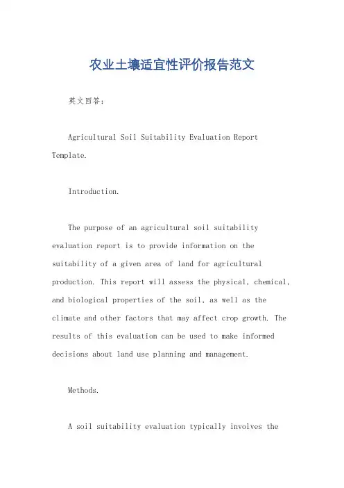 农业土壤适宜性评价报告范文