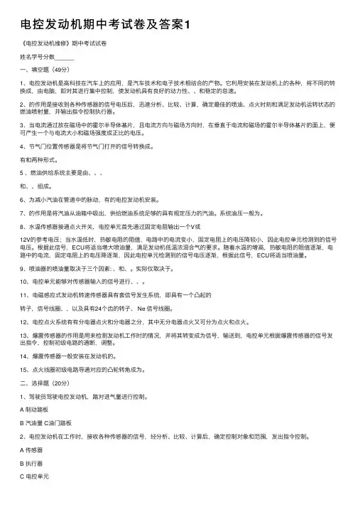 电控发动机期中考试卷及答案1