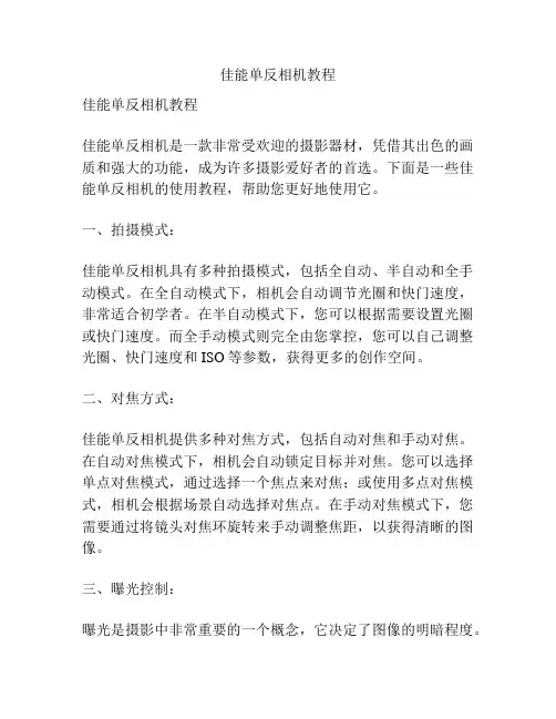 佳能单反相机教程