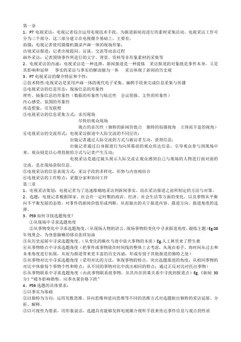 电视采访要点