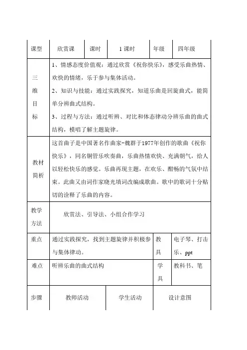 四年级上册音乐教案-7《祝你快乐》  ︳人音版 (五线谱)  (3)