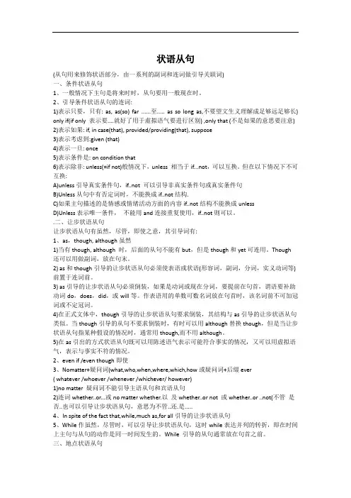 高中状语从句讲解及其练习和答案