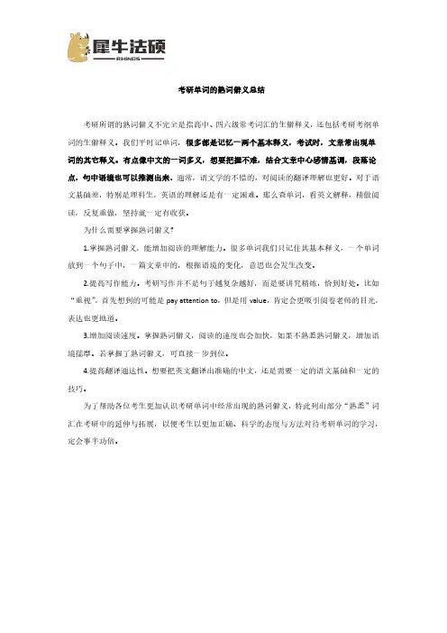 考研英语单词的熟词僻义总结