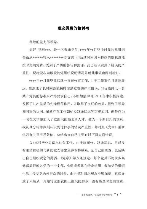迟交党费的检讨书
