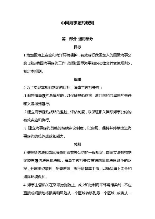 中国海事履约规则