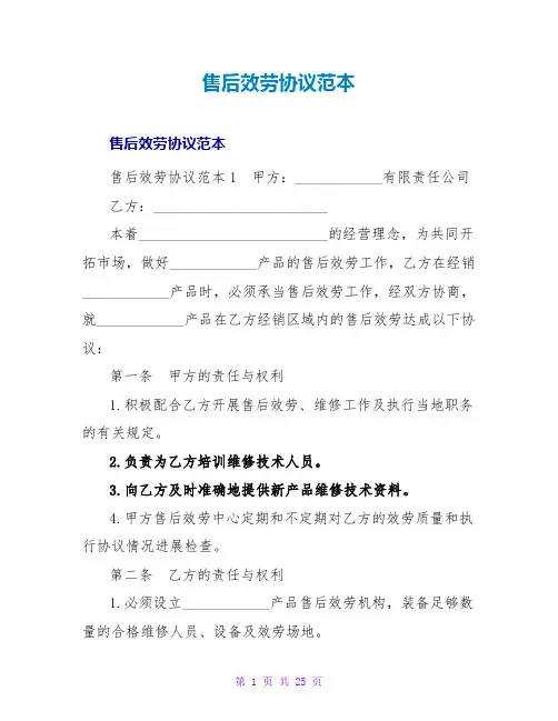 售后服务协议范本