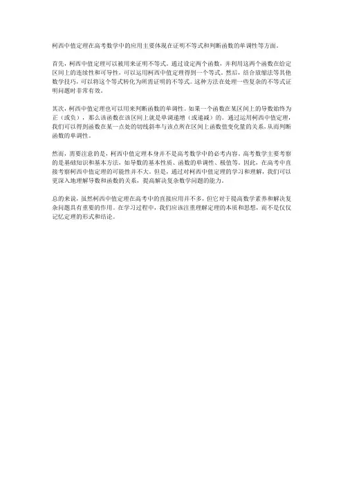 柯西中值定理在高考中的应用