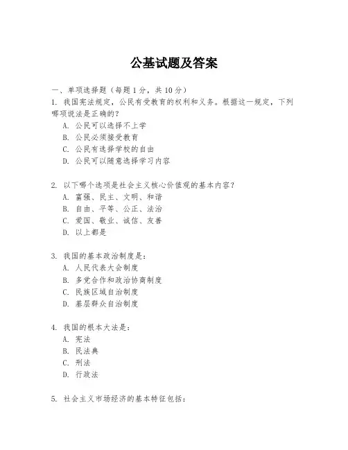 公基试题及答案