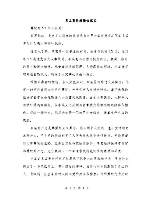 见义勇为表扬信范文（2篇）