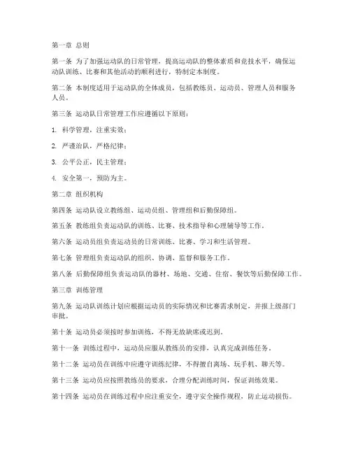 运动队日常管理制度