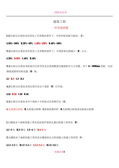2018云南省二级建造师继续教育课后习题(建筑工程)