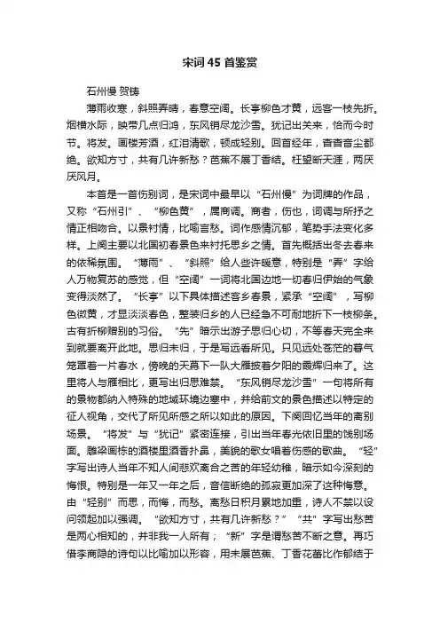 宋词45首鉴赏