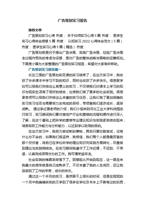 广告策划实习报告多篇