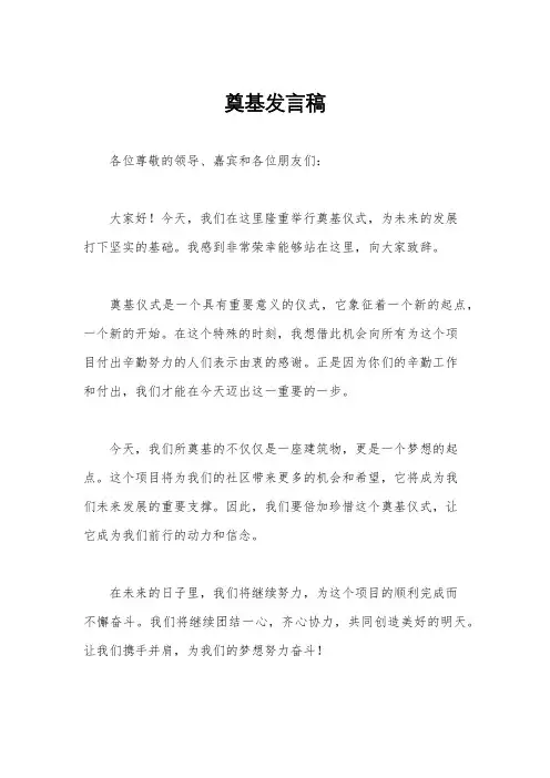 奠基发言稿