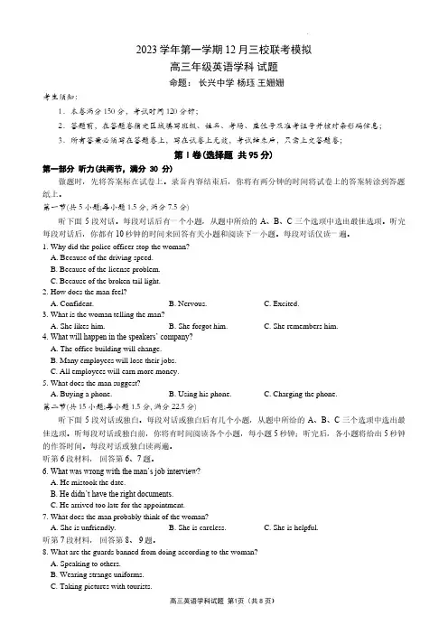 浙江省三校2023-2024学年高三上学期第一次联考试题英语含答案