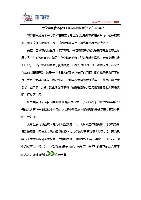 大学毕业后找不到工作去职业技术学校学习行吗？