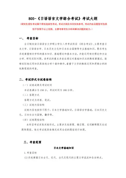 805-日语语言文学综合考试