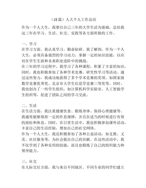 (18篇)人大个人工作总结