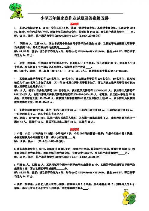 小学五年级家庭作业试题及答案第五讲
