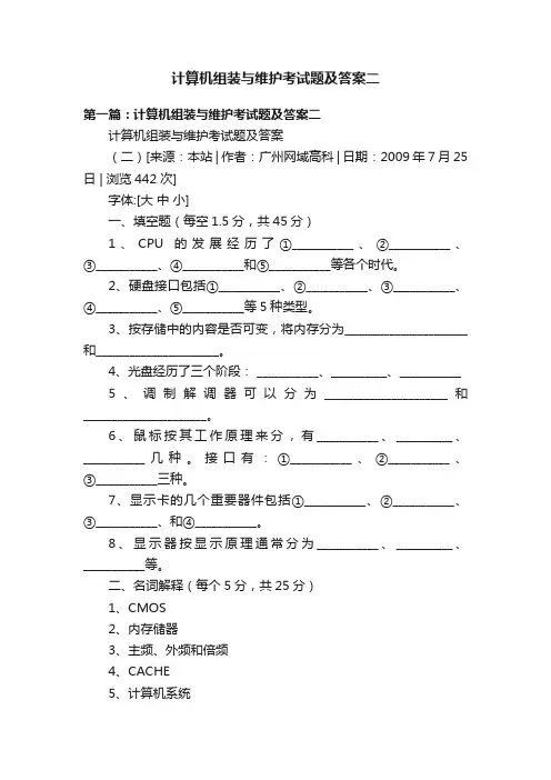 计算机组装与维护考试题及答案二
