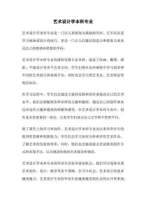 艺术设计学本科专业