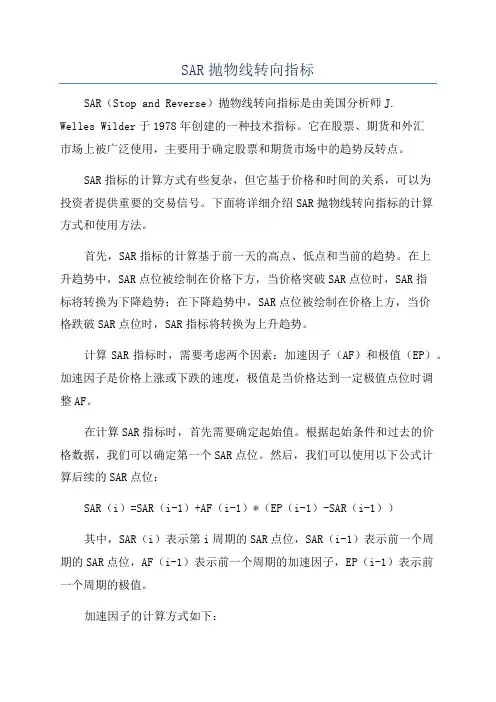 SAR抛物线转向指标