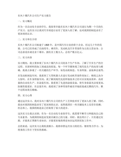 东风十堰汽车公司的生产实习报告