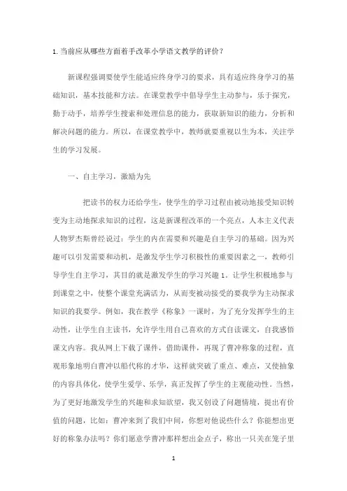 国开作业《小学语文教学研究》形考任务6（第九~十章15分）参考04