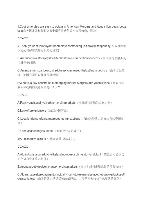 兼并收购概念理论之一：概览和购买策略(100分总题库)