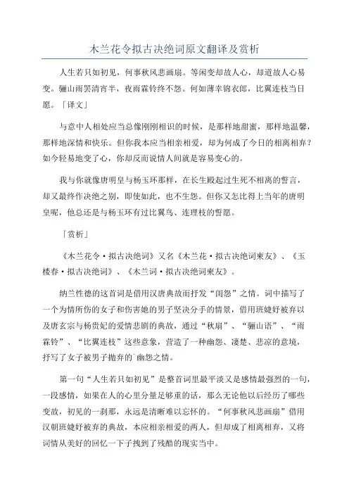 木兰花令拟古决绝词原文翻译及赏析