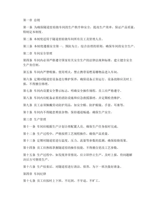 隧道窑焙烧车间管理制度
