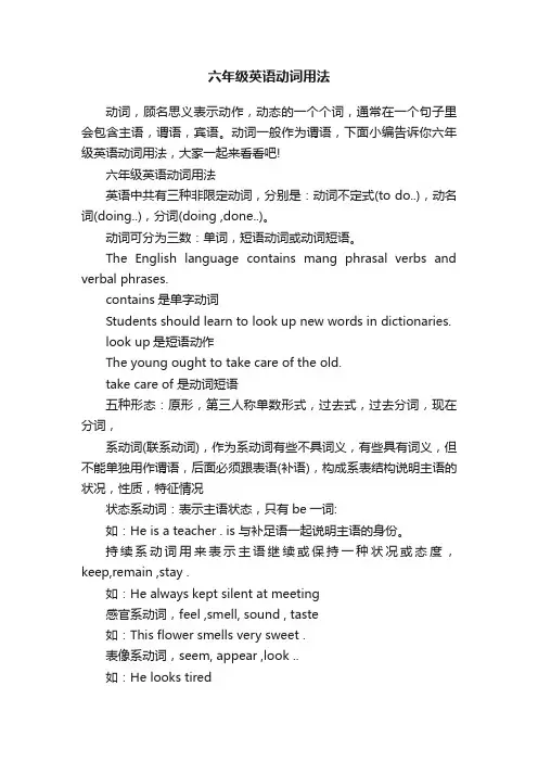 六年级英语动词用法
