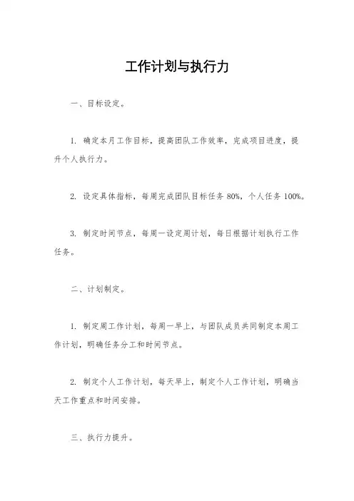 工作计划与执行力