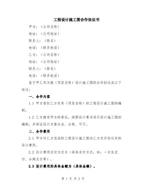 工程设计施工图合作协议书