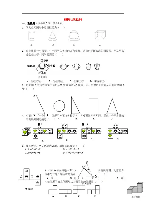 2020年七年级数学上册图形认识初步单元试题附答案