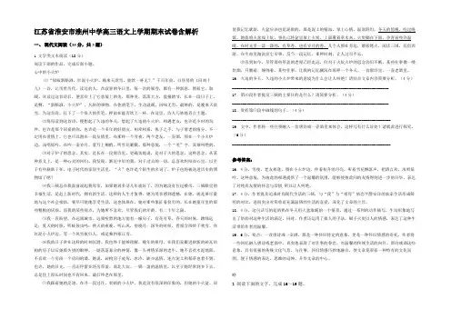 江苏省淮安市淮州中学高三语文上学期期末试卷含解析