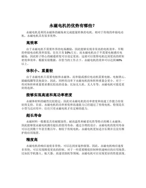 永磁电机的优势有哪些？