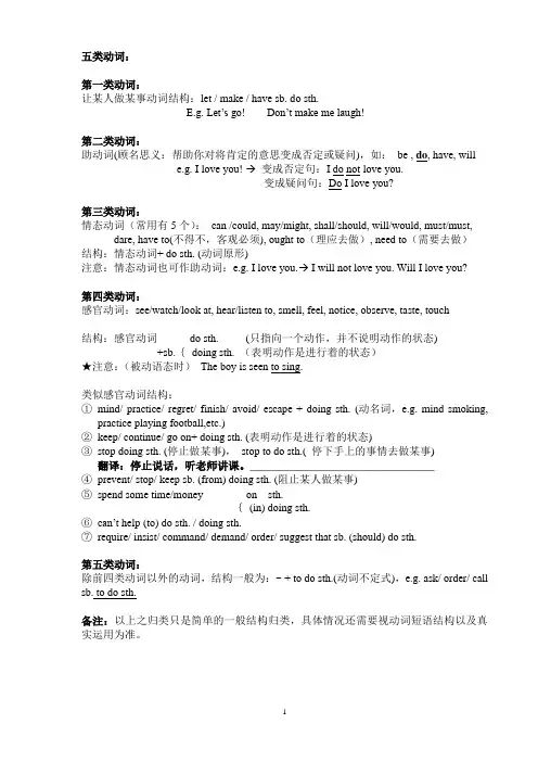 五类动词+句子归类