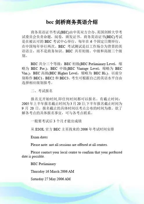 bec剑桥商务英语介绍.doc