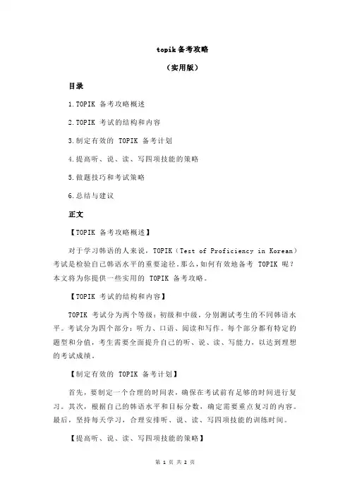 topik备考攻略