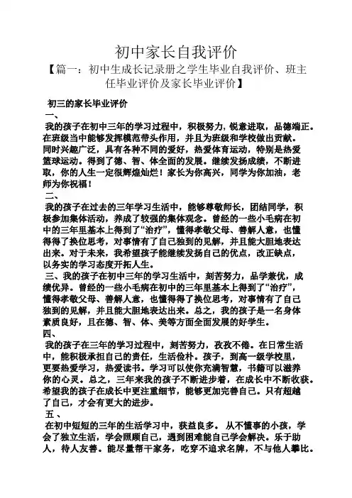 初三作文之初中家长自我评价